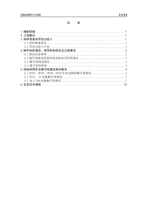 电梯井筒脚手架专项施工方案