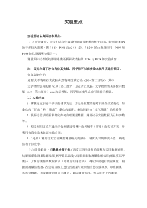 迈克尔逊干涉仪的调整与应用实验要点