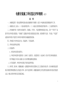 电梯安装施工单位鉴定评审细则(试行)