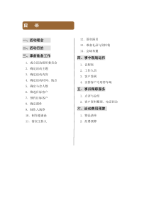 迎新春客户答谢会活动方案