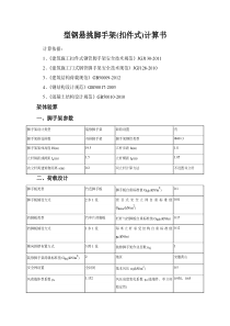 采光井型钢悬挑脚手架(扣件式)计算书