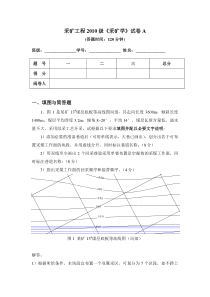 采矿学试卷2010