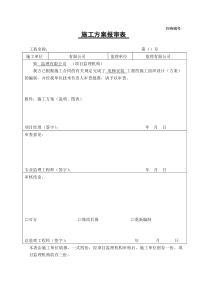 电梯施工组织设计