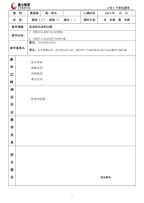 运动的合成和分解(教师)