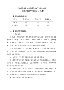 运动训练专业单招考试_运动训练专业单招考试田径专项体育