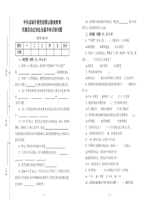 运城市党的群众路线教育实践活动应知应会测试题