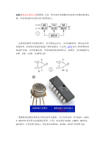 运放基础知识