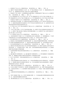 运作管理练习题