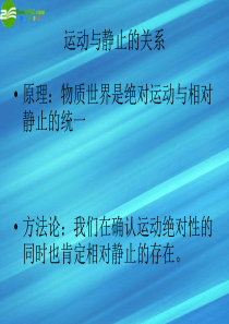 运动与静止的关系