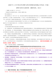 采购与供应关系管理真题及答案08年-13年