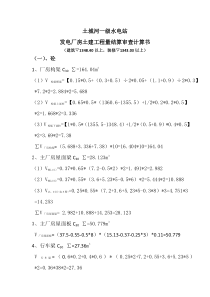 电站厂房土建工程量结算审查书MicrosoftWord文档