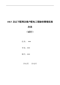 电网10KV及以下配网工程验收管理资料