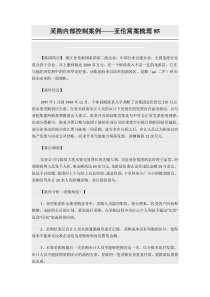 采购内部控制案例(案件梳理)