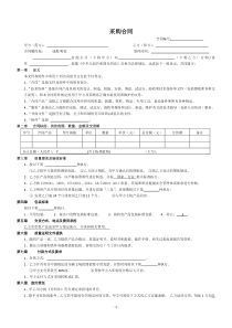 采购合同(生产类)标准格式