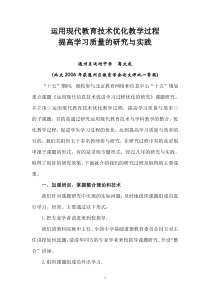 运用现代教育技术优化教学过程提高学习质量的研究与实践通州区运河中学商文庆