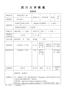 运筹学(II类)教案