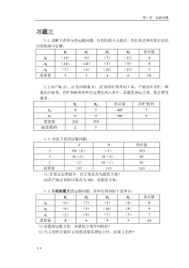 运筹学--第三章运输问题