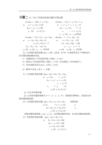 运筹学--第二章线性规划的对偶问题