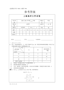 运筹学48试卷(2011)(二)A答案