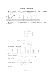 运筹学_第4章__整数规划习题