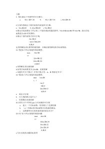 运27第2章习题