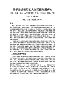 运筹学模型的应用基于指派模型的人岗匹配问题研究