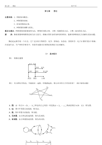 运筹学第七章图论1121