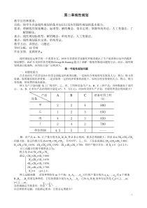 运筹学第二章线性规划