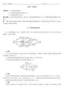 运筹学第六章动态规划