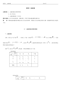 运筹学第四章运输问题