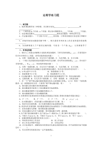 运筹学练习题