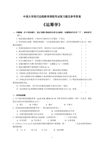 运筹学考试复习题及参考答案【新】