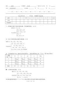 运筹学试卷2