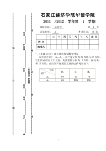 运筹学试卷A