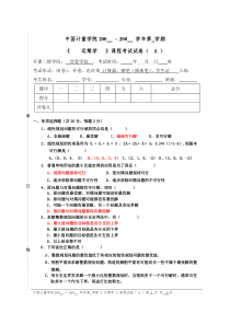 运筹学试卷A试题