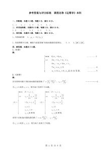 运筹学试题3.1答案