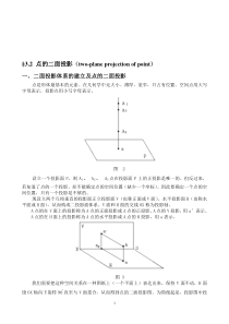 画法几何及工程制图2