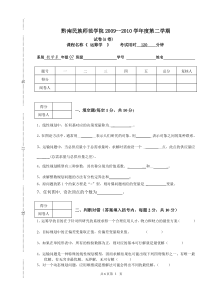 运筹试题A(0709-10(二))