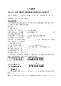 运用导数研究函数的最值与生活中的优化问题举例