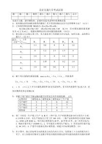 运筹学考试题3