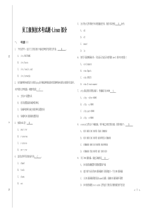 运维员工级别技术考试题库