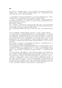 运营管理案例分析的讲义