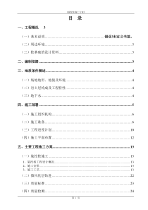 番禺图书馆旋挖桩基础施工方案