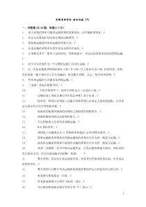 运输管理实务_模拟试卷5