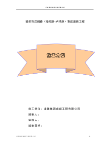 登封市汉阙路市政道路施工组织设计方案[1]