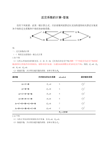 近交系数的计算