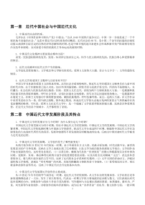 近代文学辅导材料(闵定庆老师)