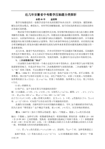 近几年安徽省中考数学压轴题分类探析