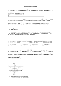 近几年高考解析几何的分析