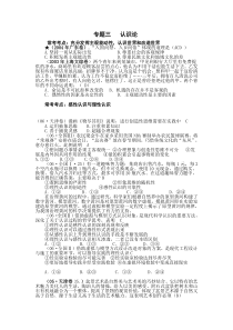 近十年全国各地的高考真题专题三认识论